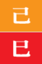 기사일주